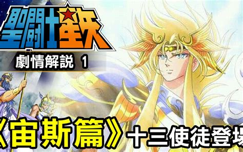 聖鬥士 宙斯|圣斗士星矢漫画